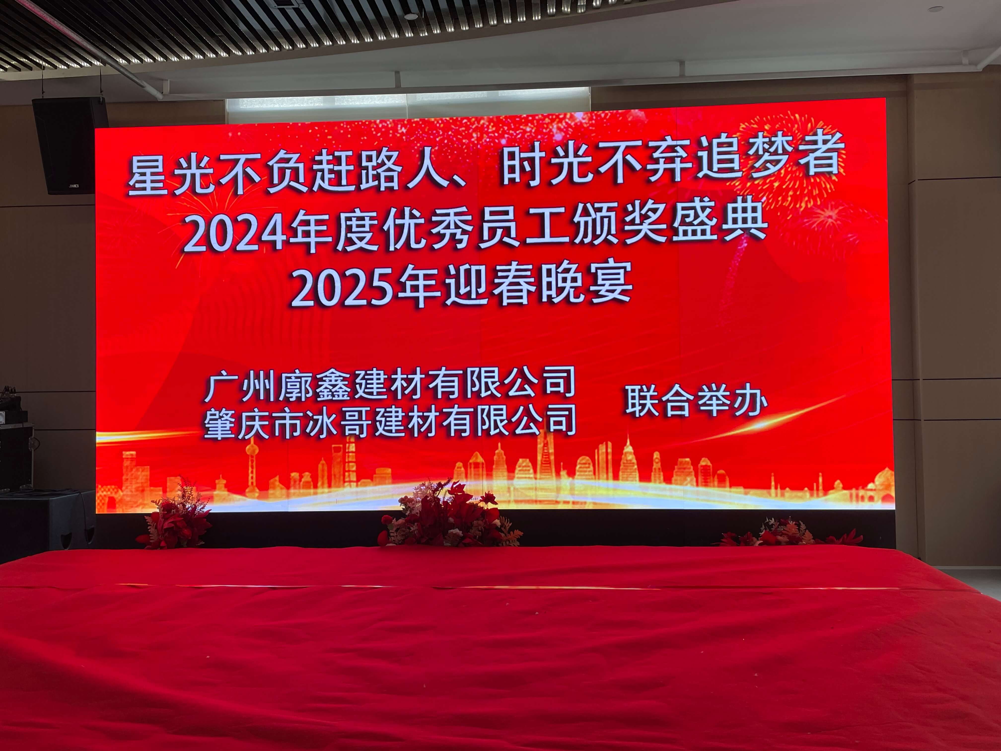 2025迎春晚会